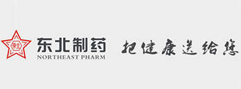 东北制药集团股份有限公司